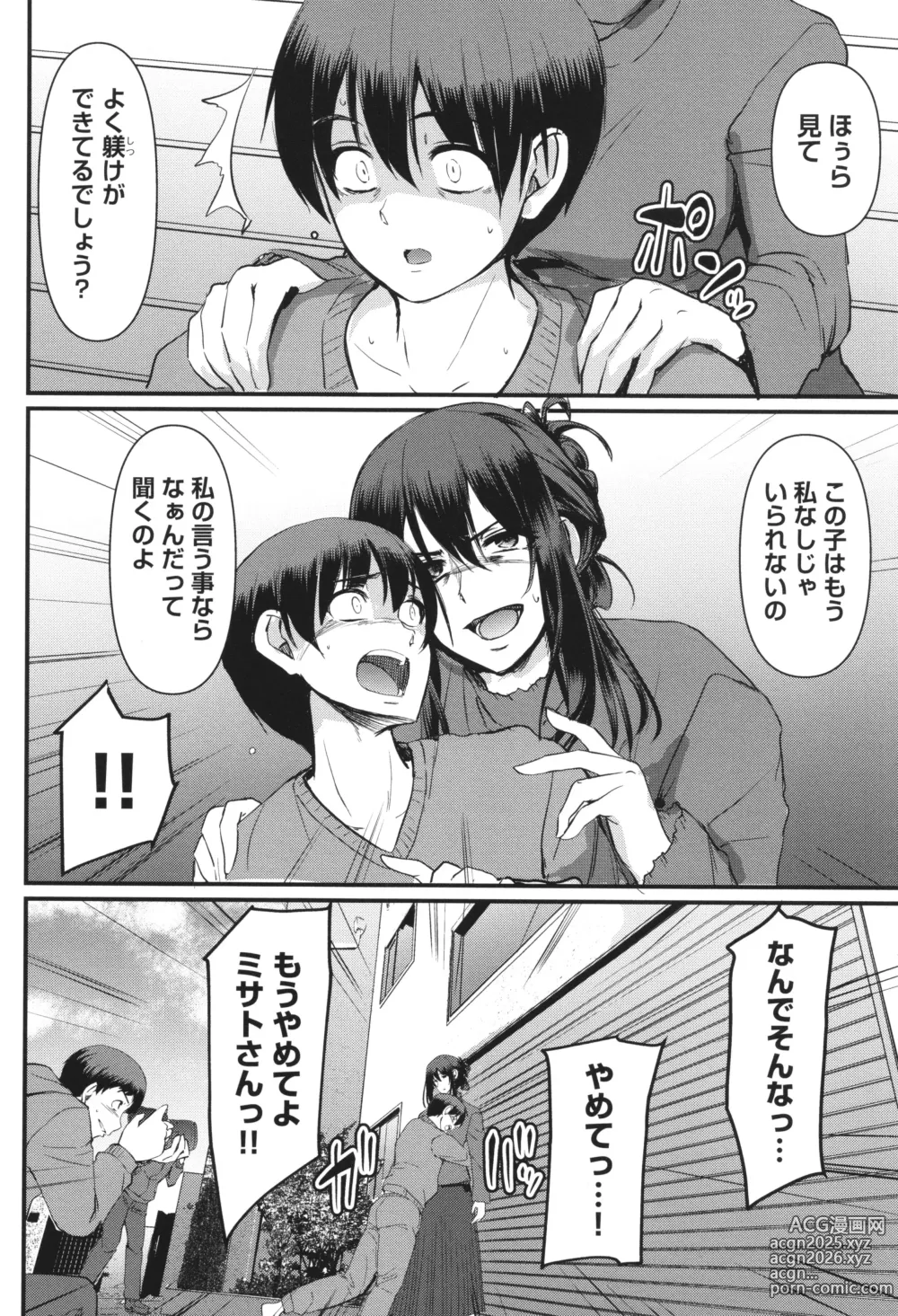 Page 227 of manga Maid no Oshigoto.