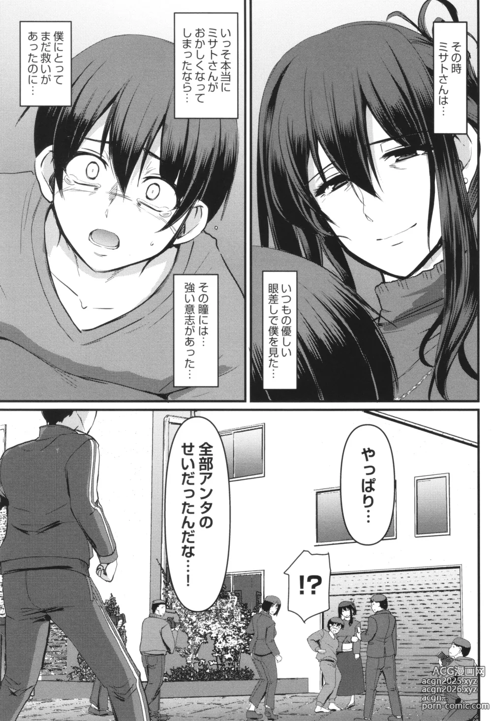 Page 228 of manga Maid no Oshigoto.