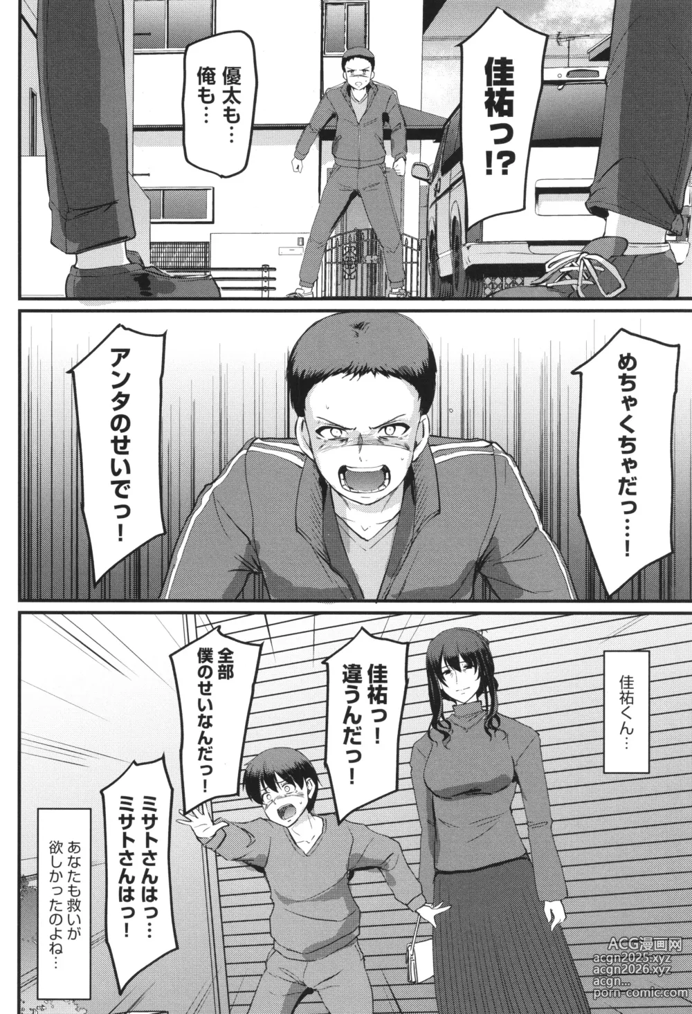 Page 229 of manga Maid no Oshigoto.