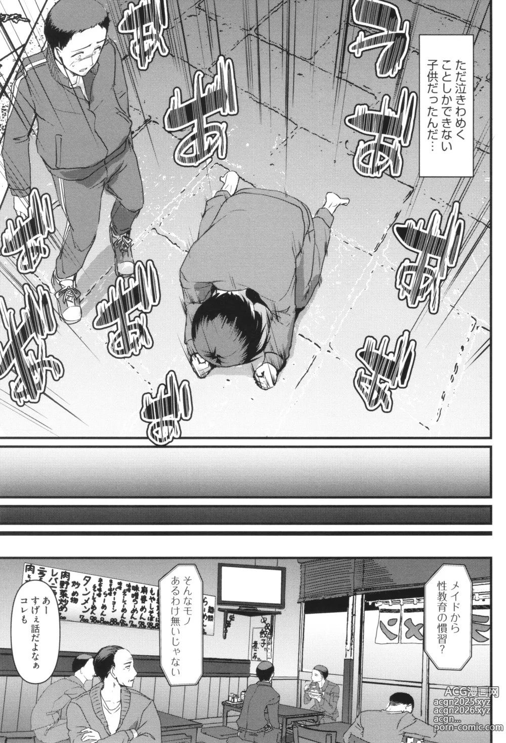 Page 234 of manga Maid no Oshigoto.