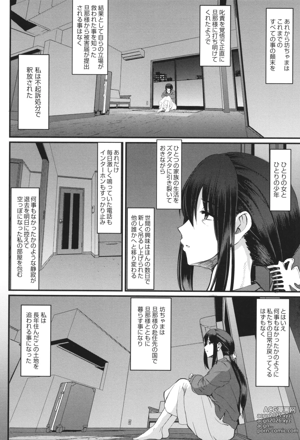 Page 237 of manga Maid no Oshigoto.