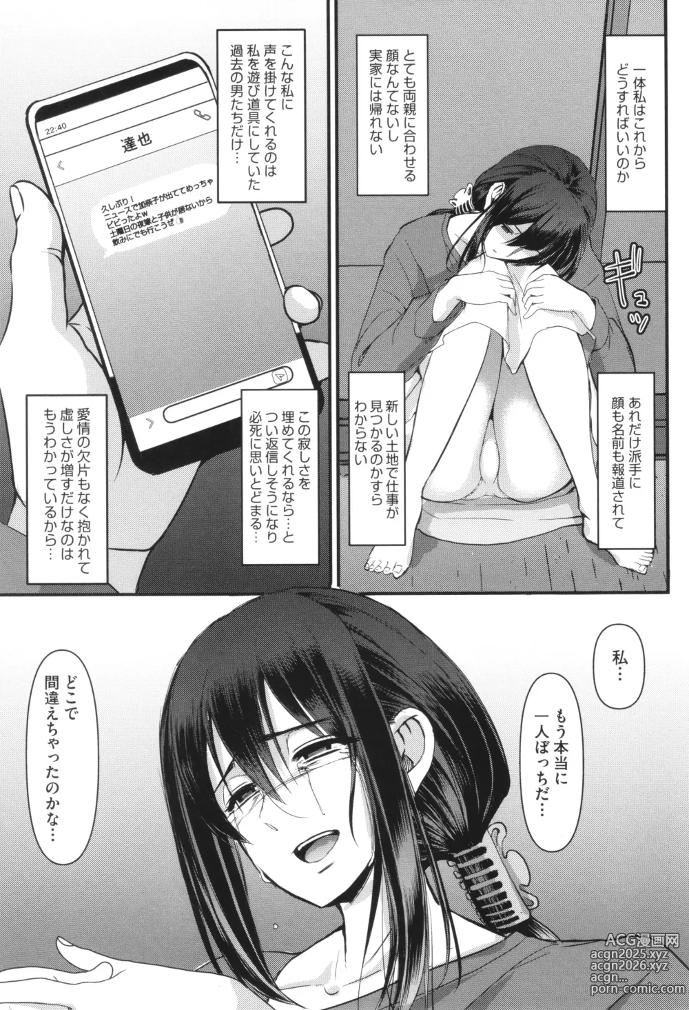 Page 238 of manga Maid no Oshigoto.