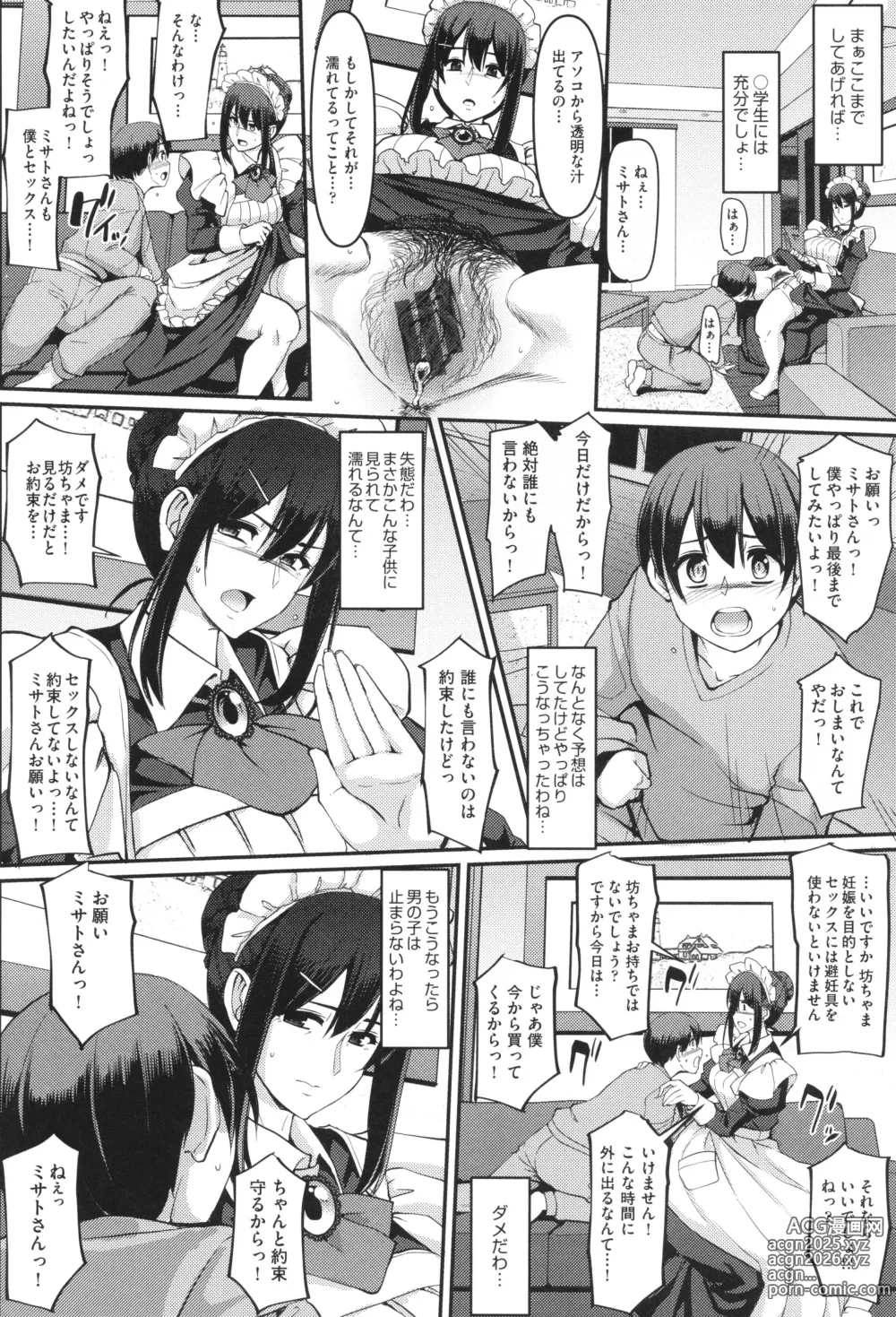 Page 25 of manga Maid no Oshigoto.