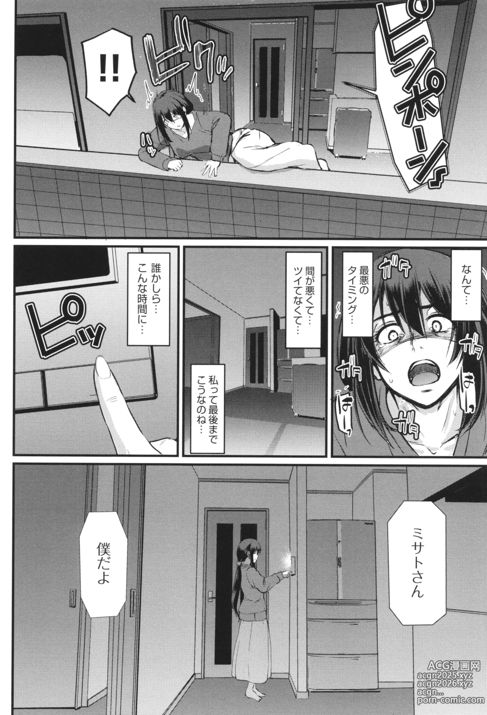 Page 241 of manga Maid no Oshigoto.