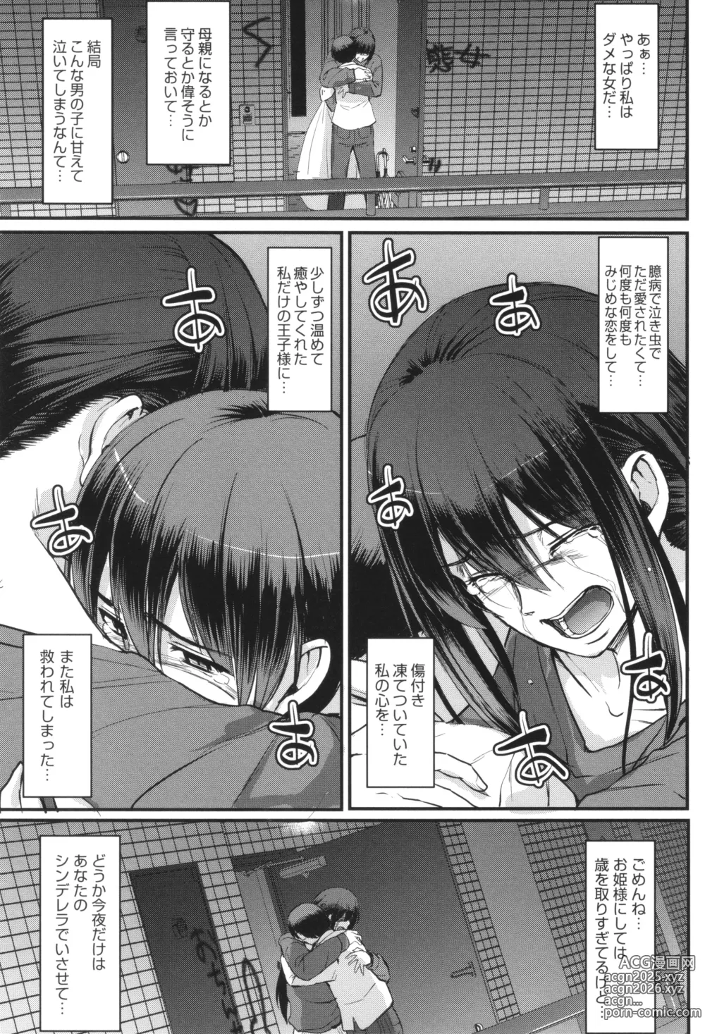 Page 244 of manga Maid no Oshigoto.