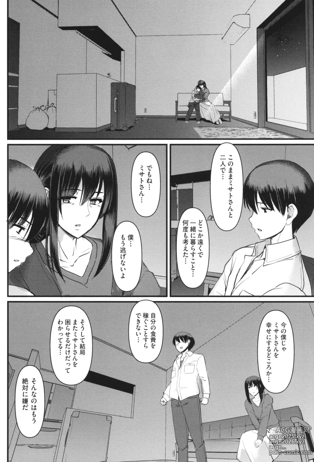 Page 245 of manga Maid no Oshigoto.
