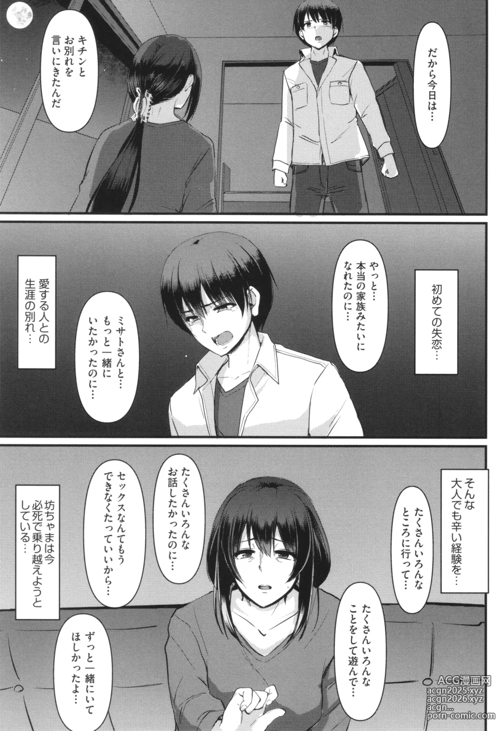 Page 246 of manga Maid no Oshigoto.