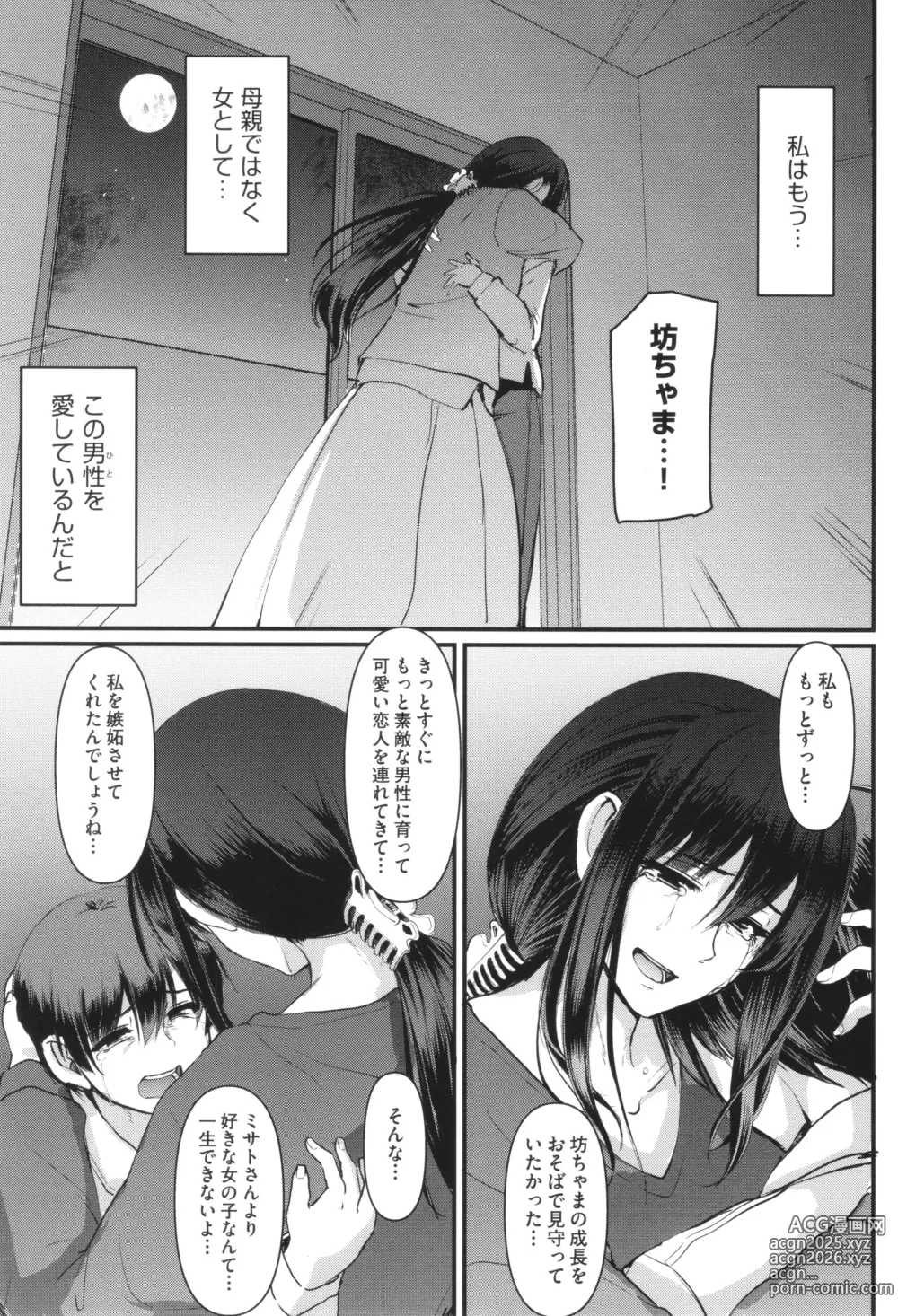 Page 248 of manga Maid no Oshigoto.