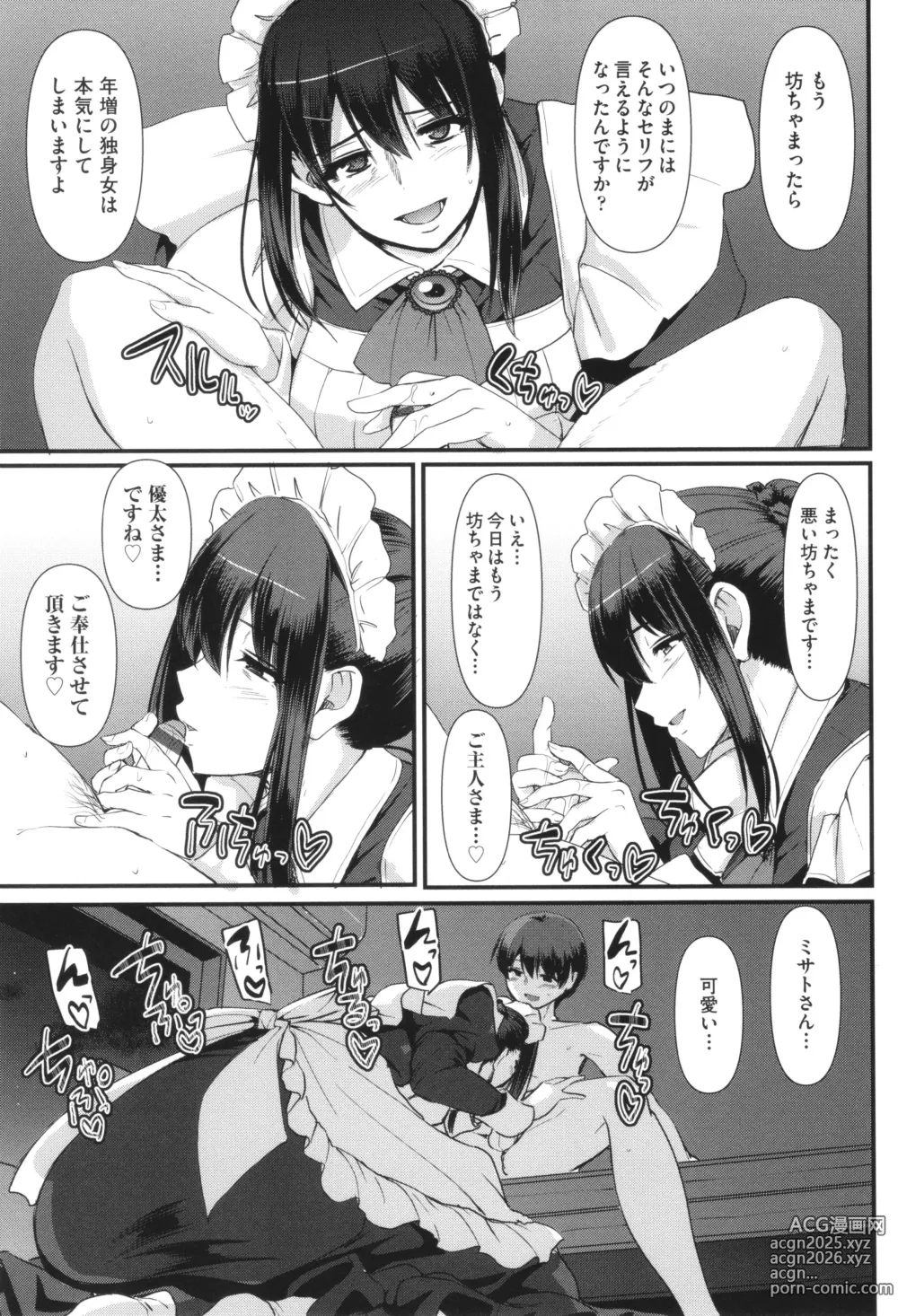 Page 252 of manga Maid no Oshigoto.