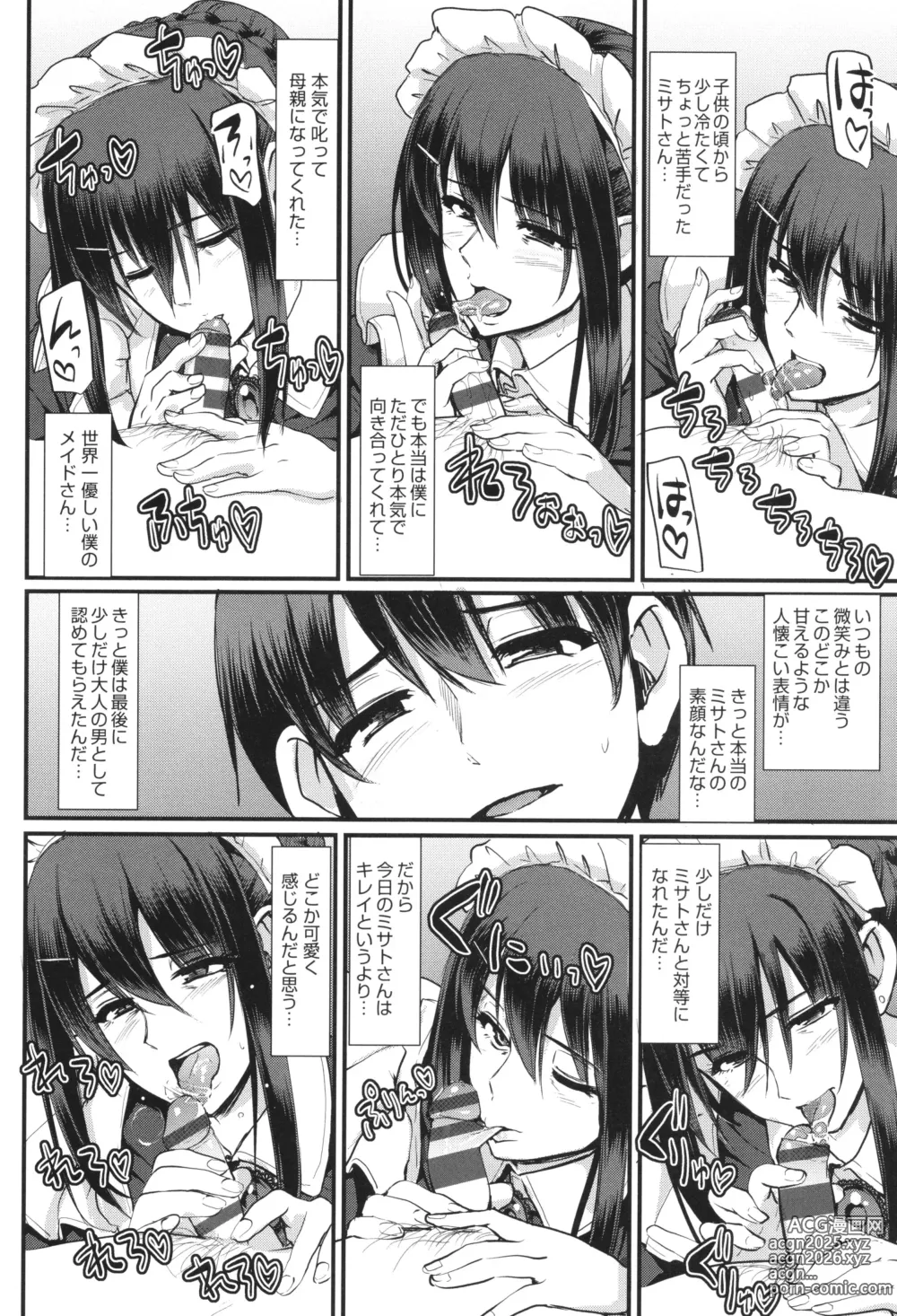 Page 253 of manga Maid no Oshigoto.