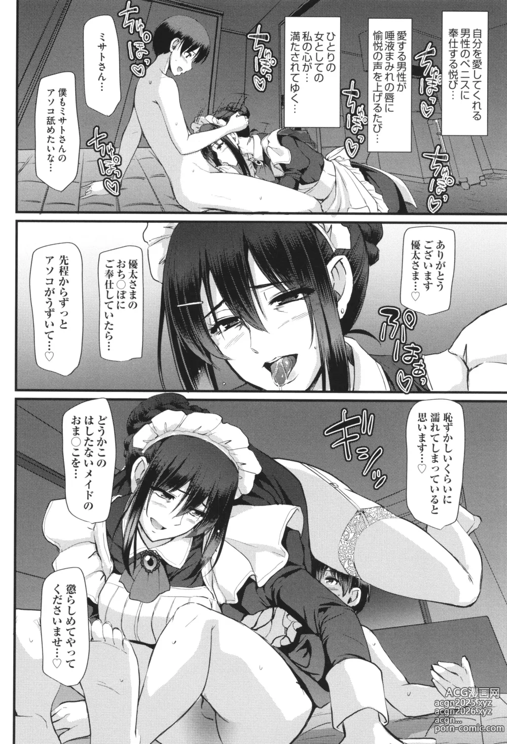 Page 255 of manga Maid no Oshigoto.