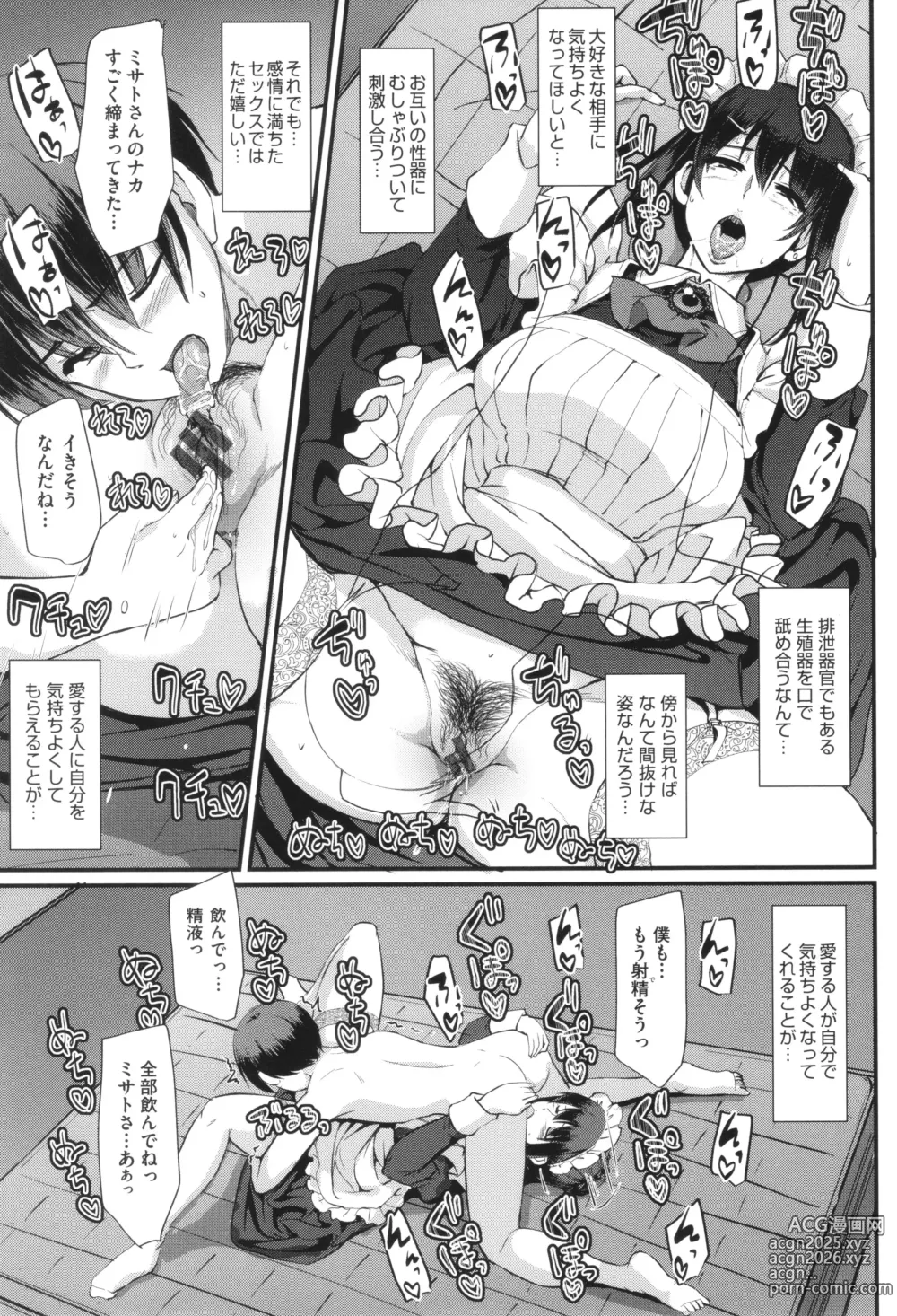 Page 258 of manga Maid no Oshigoto.