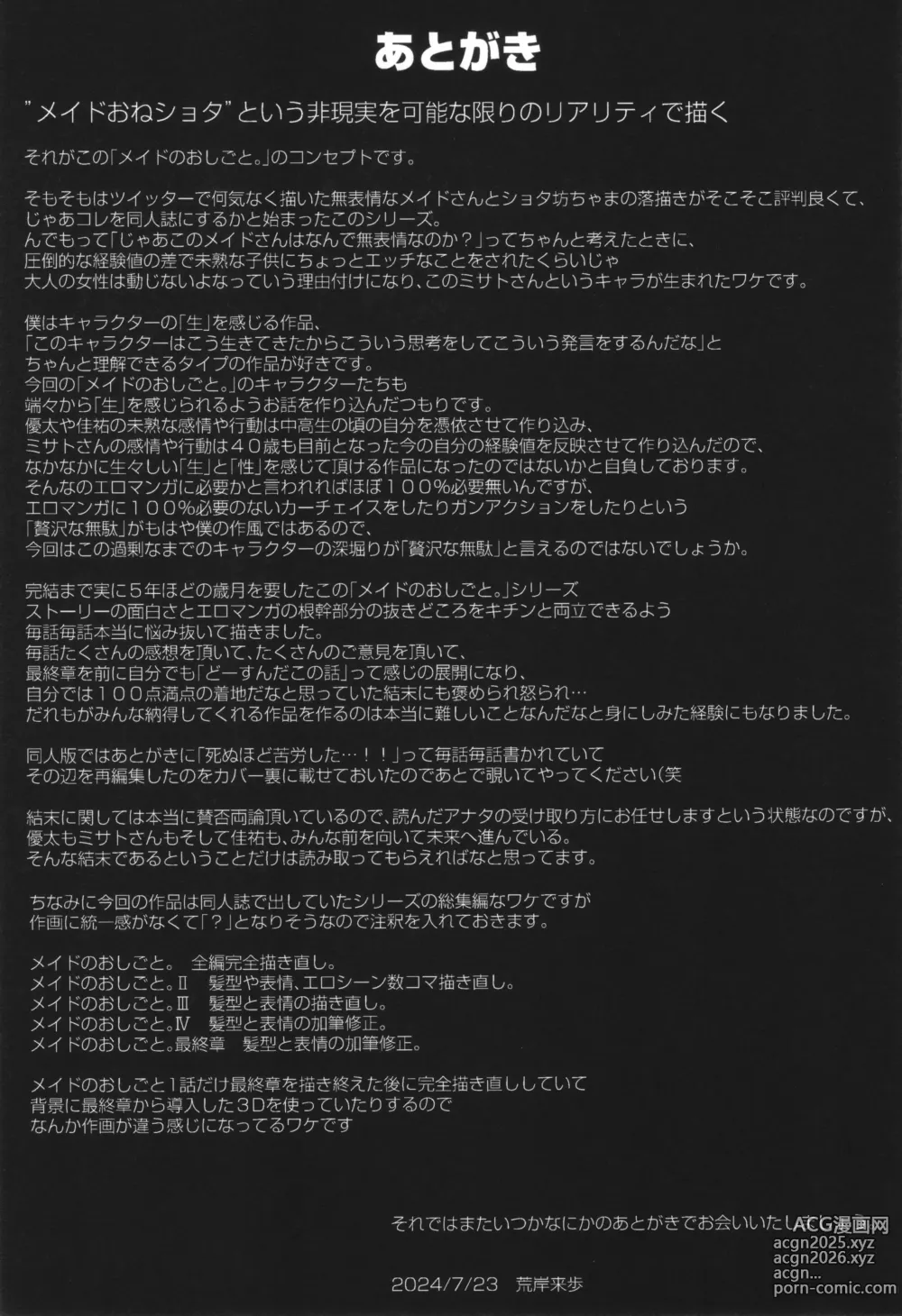 Page 284 of manga Maid no Oshigoto.