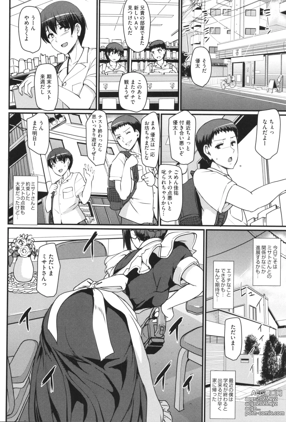 Page 45 of manga Maid no Oshigoto.