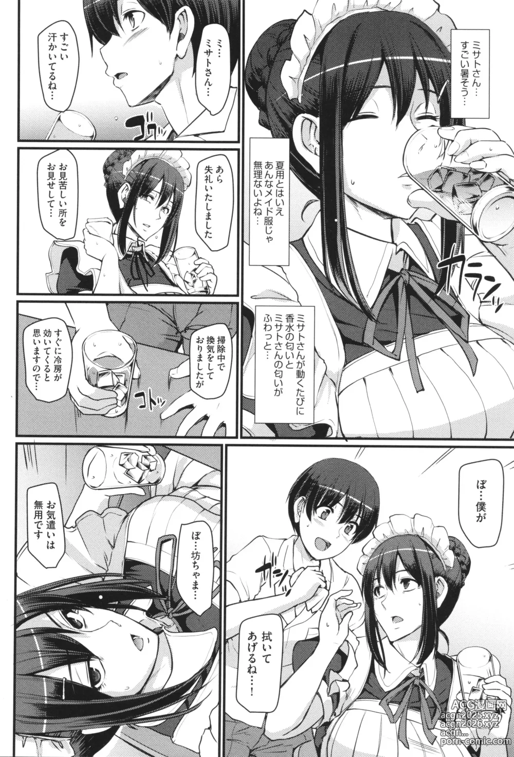 Page 47 of manga Maid no Oshigoto.