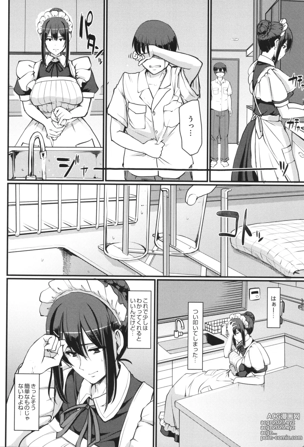 Page 51 of manga Maid no Oshigoto.