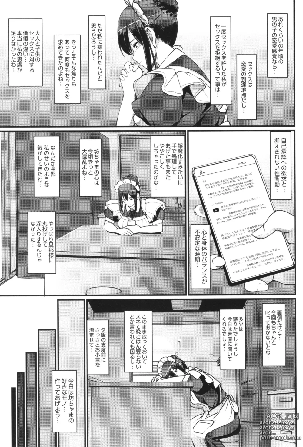 Page 52 of manga Maid no Oshigoto.
