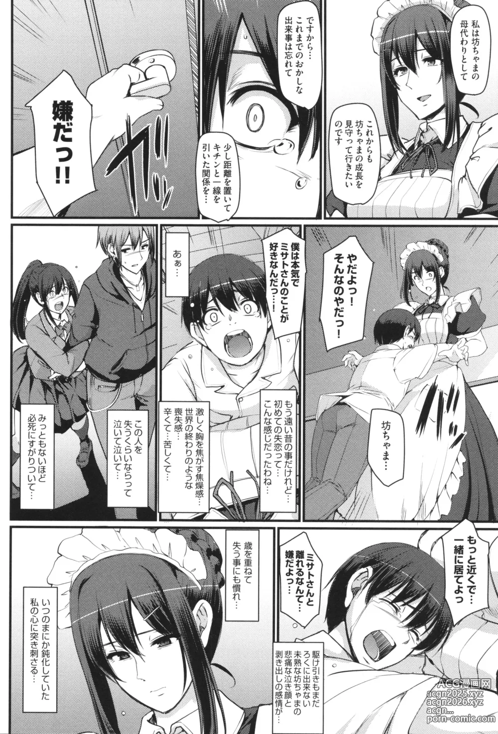 Page 55 of manga Maid no Oshigoto.