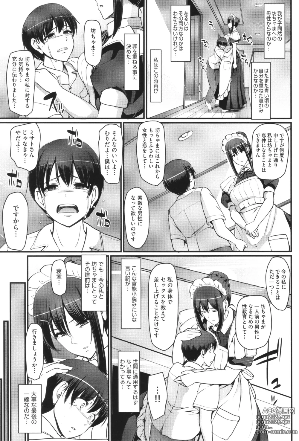 Page 56 of manga Maid no Oshigoto.