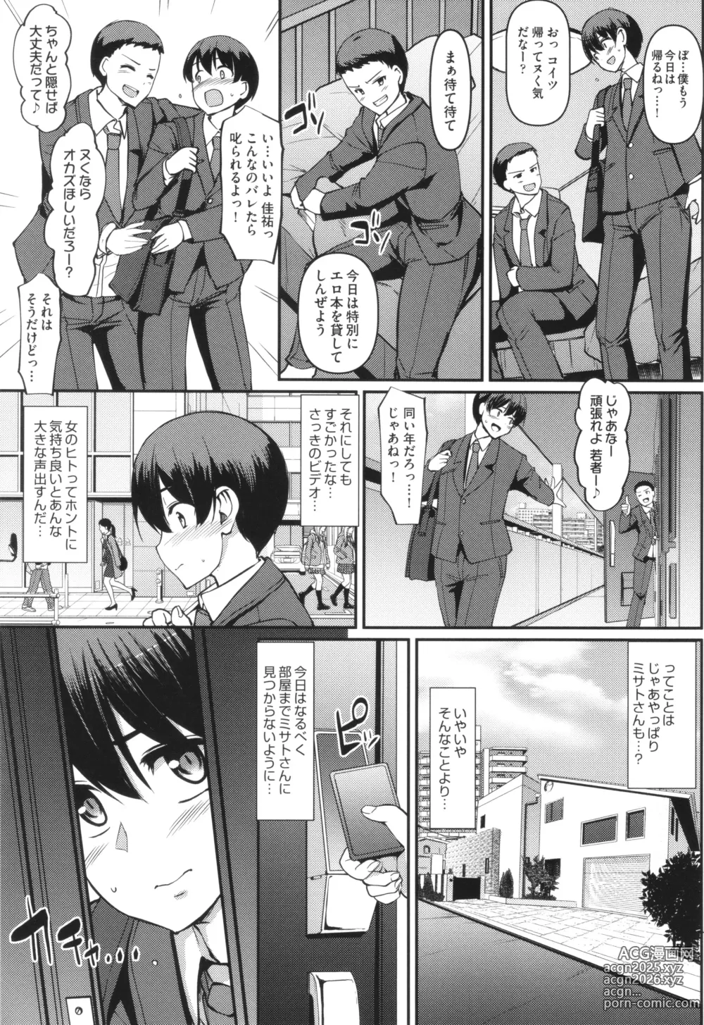 Page 8 of manga Maid no Oshigoto.