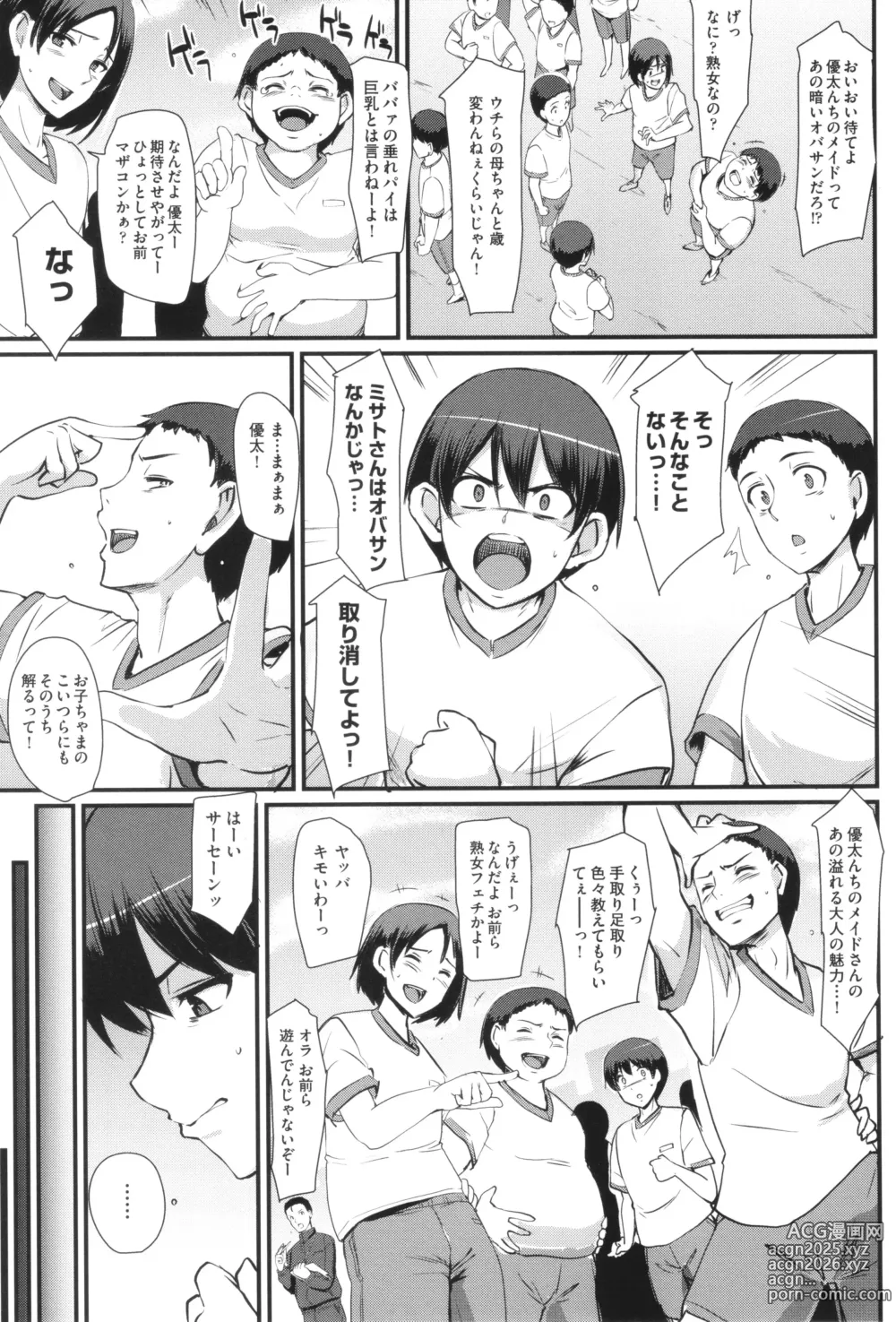 Page 82 of manga Maid no Oshigoto.