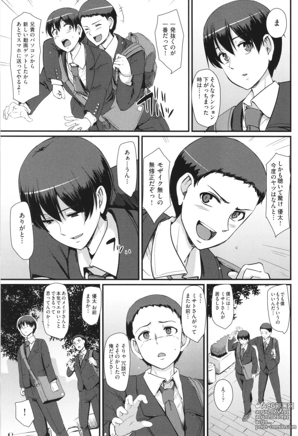 Page 84 of manga Maid no Oshigoto.