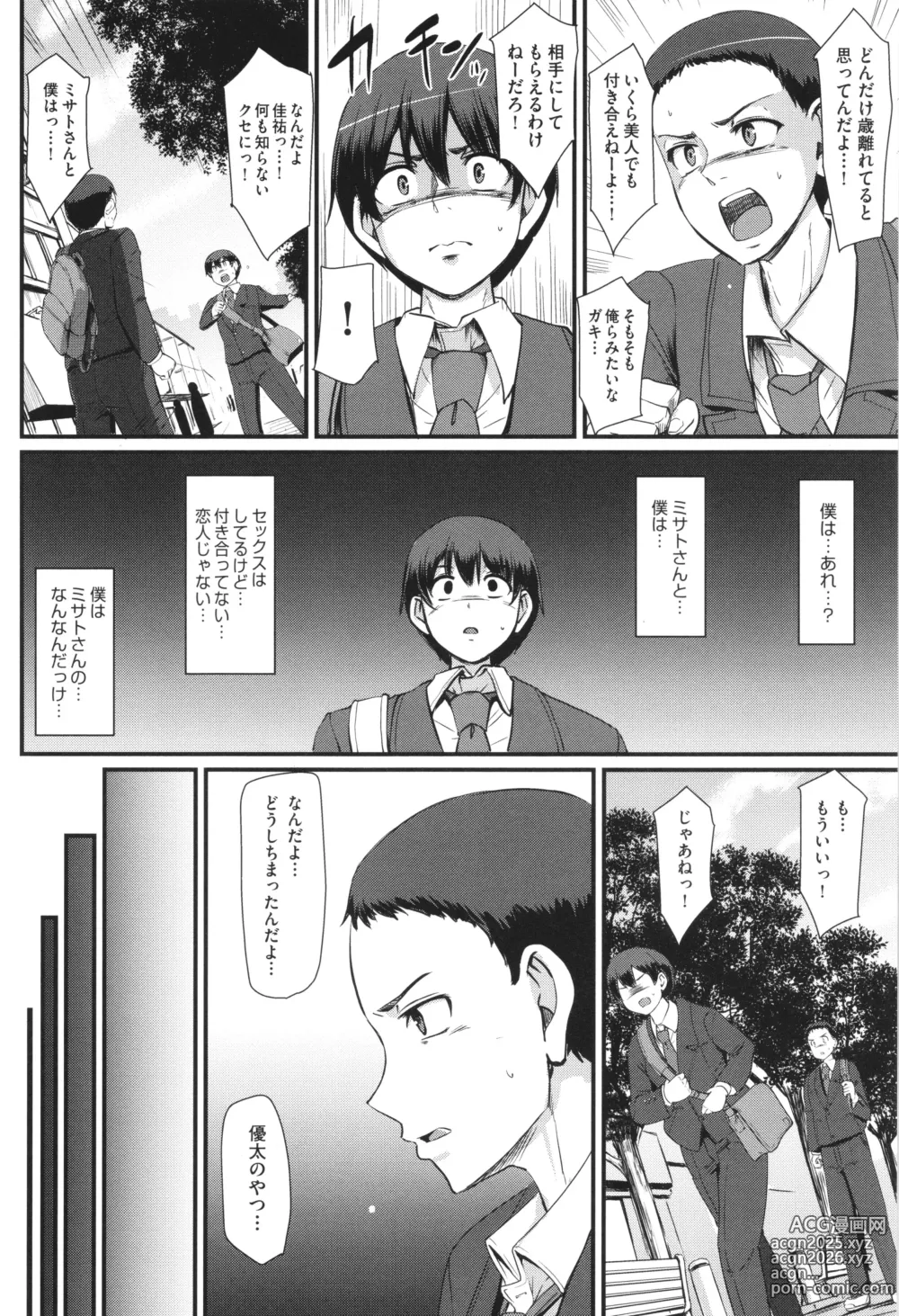 Page 85 of manga Maid no Oshigoto.