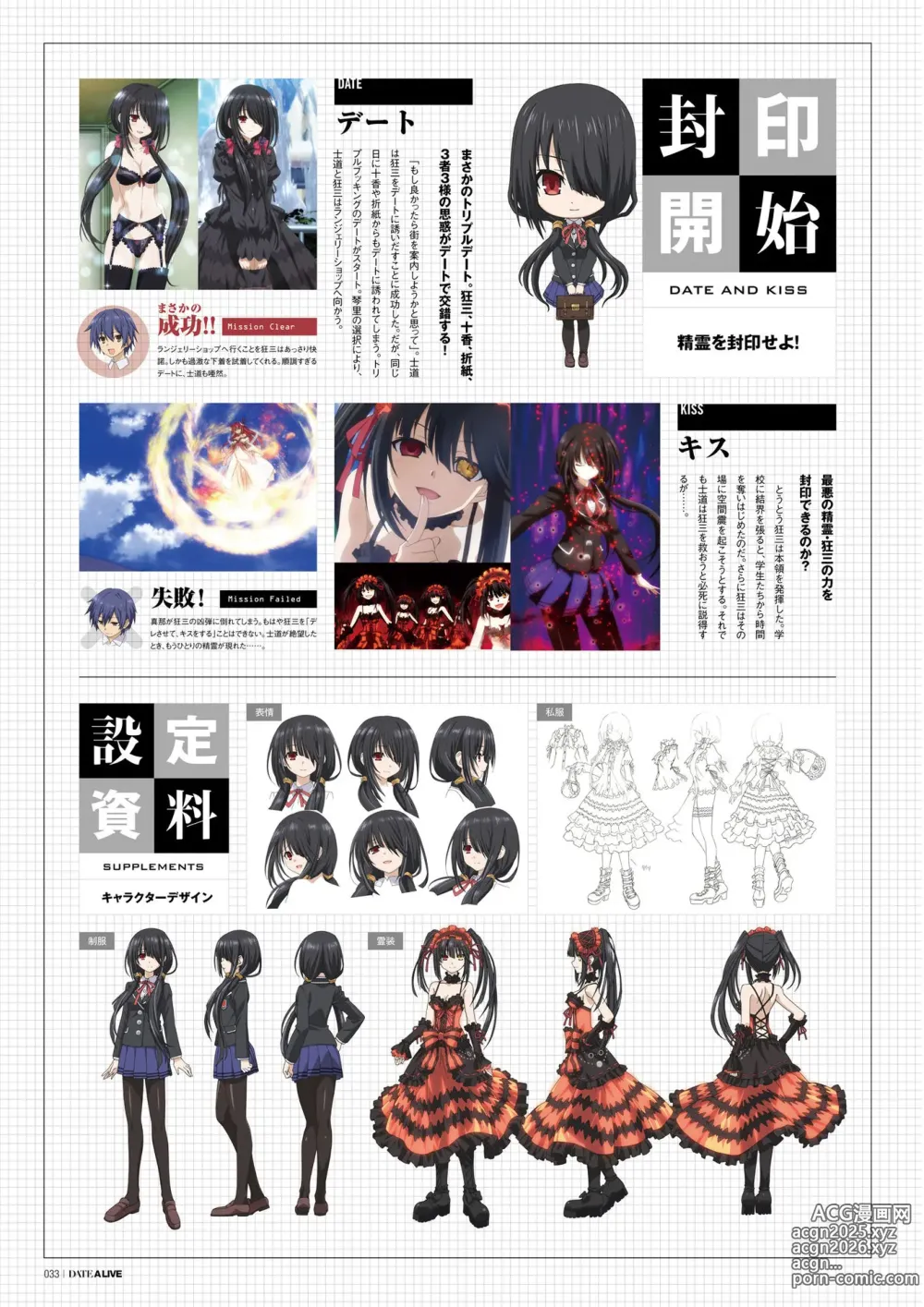 Page 71 of imageset 時崎狂三  デート・ア・ライブ
