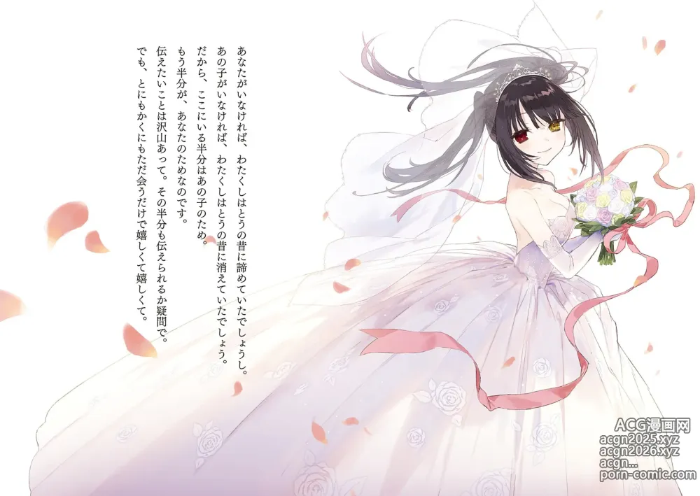 Page 74 of imageset 時崎狂三  デート・ア・ライブ