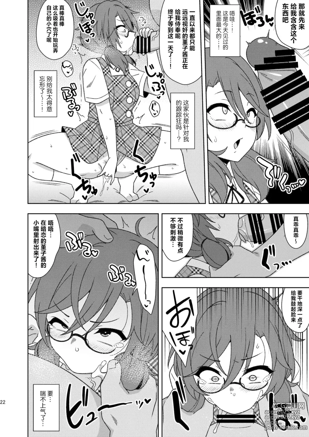 Page 21 of doujinshi 反正这都只是梦而已啦！