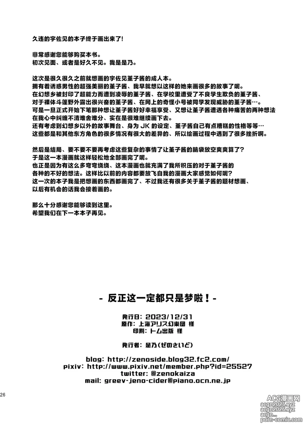 Page 25 of doujinshi 反正这都只是梦而已啦！