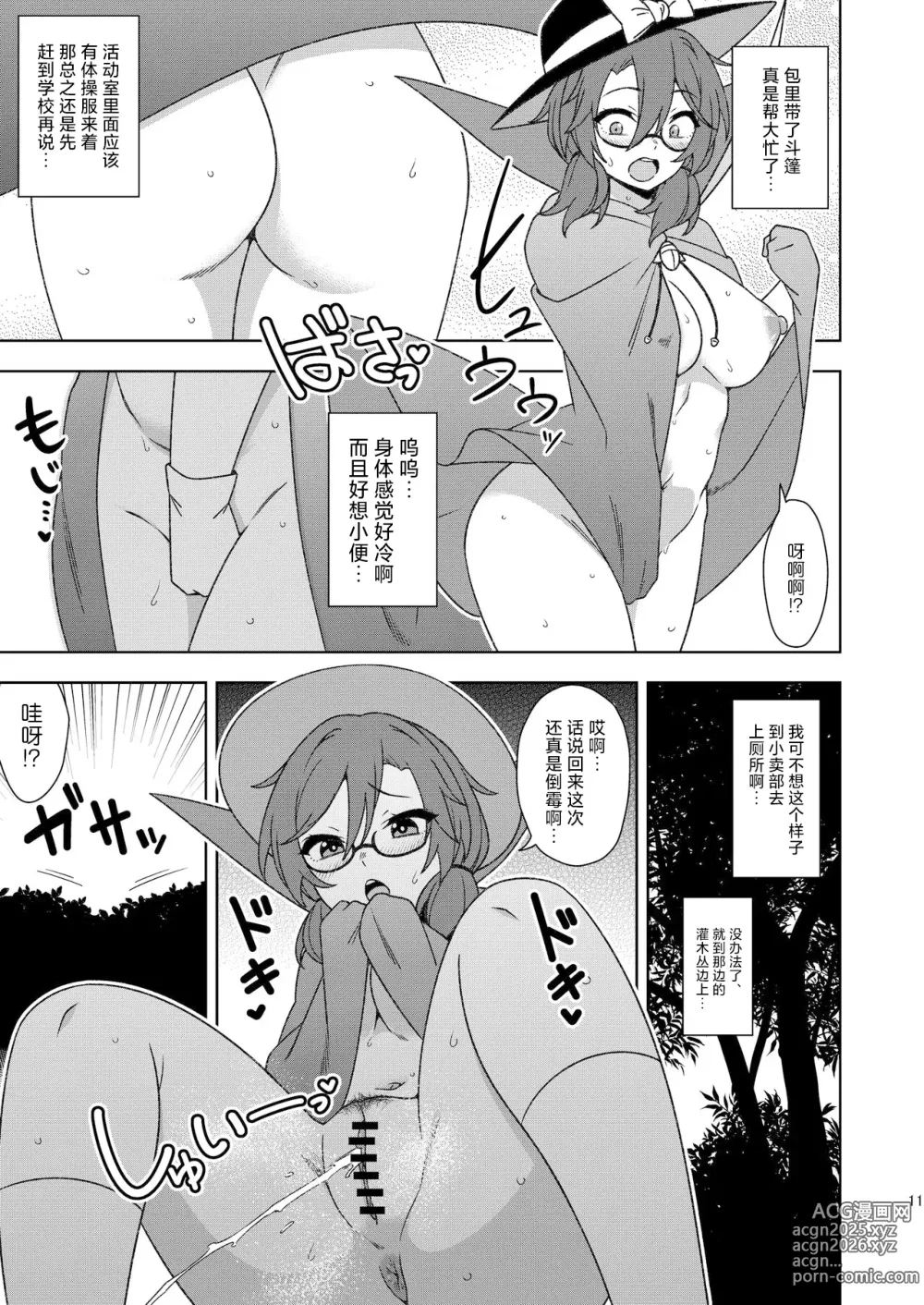 Page 10 of doujinshi 反正这都只是梦而已啦！