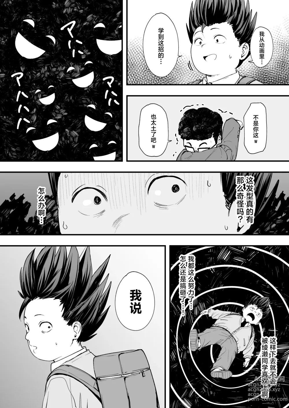 Page 16 of doujinshi 阴湿宅男的我与辣妹班花的她开始交往前的故事