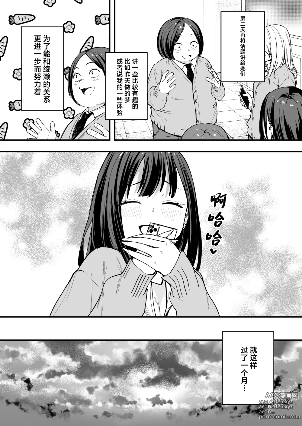Page 22 of doujinshi 阴湿宅男的我与辣妹班花的她开始交往前的故事