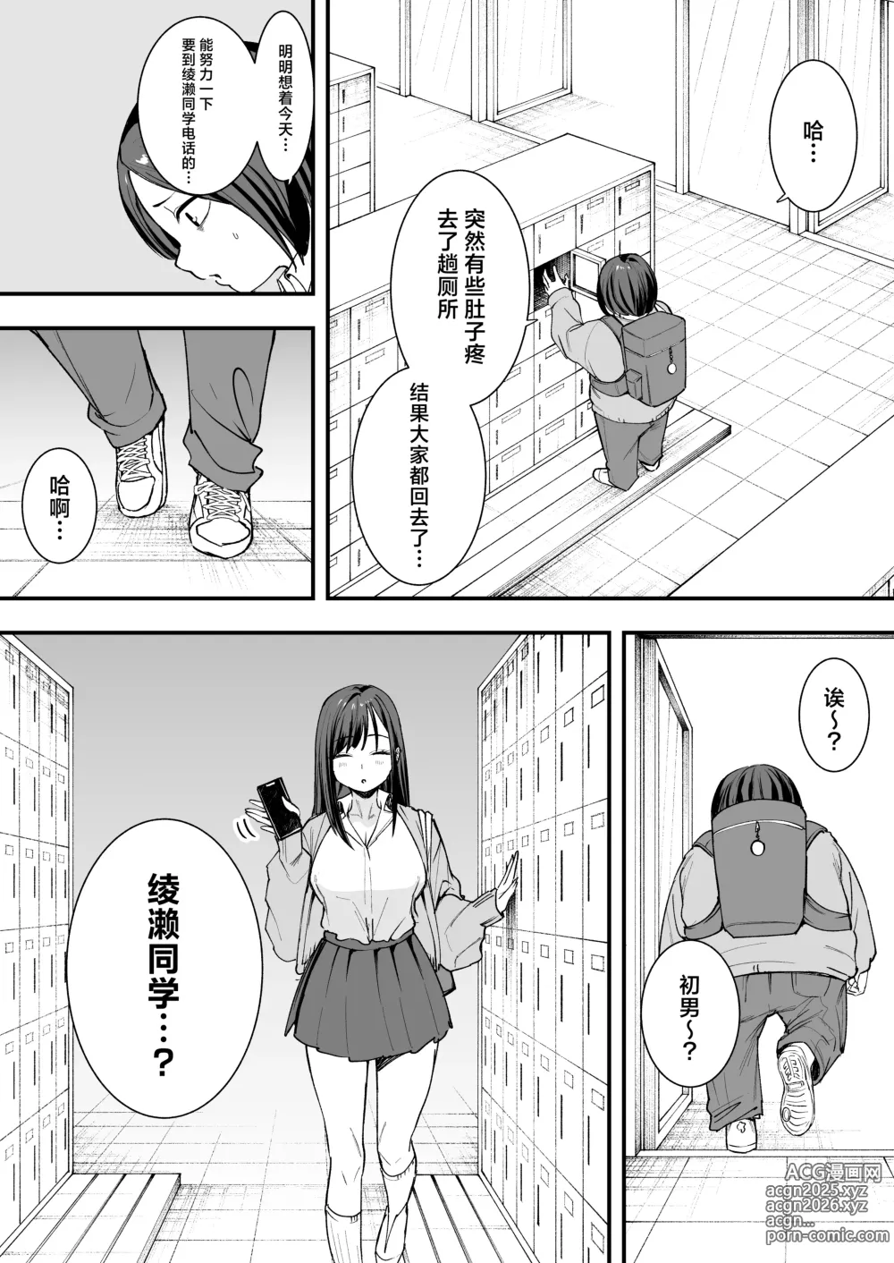 Page 23 of doujinshi 阴湿宅男的我与辣妹班花的她开始交往前的故事