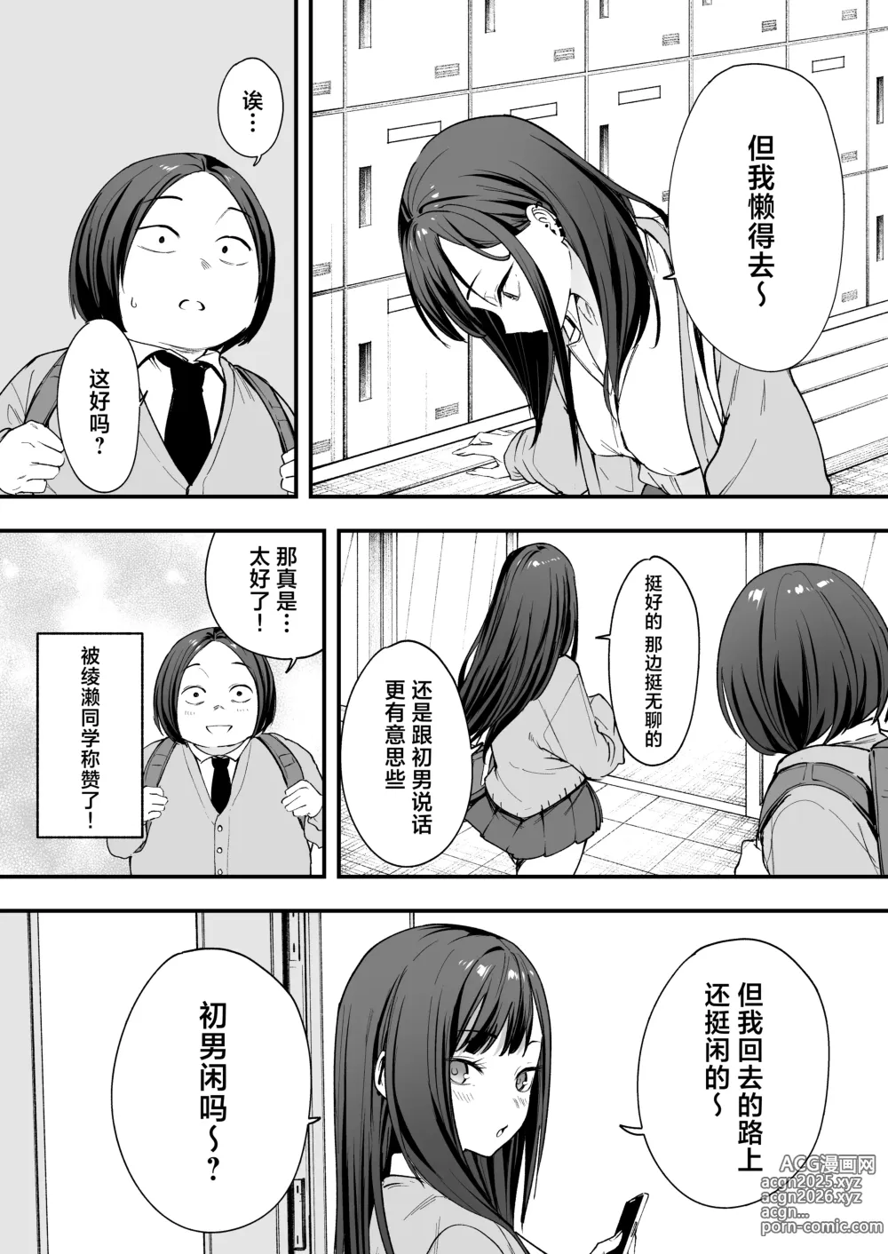Page 25 of doujinshi 阴湿宅男的我与辣妹班花的她开始交往前的故事