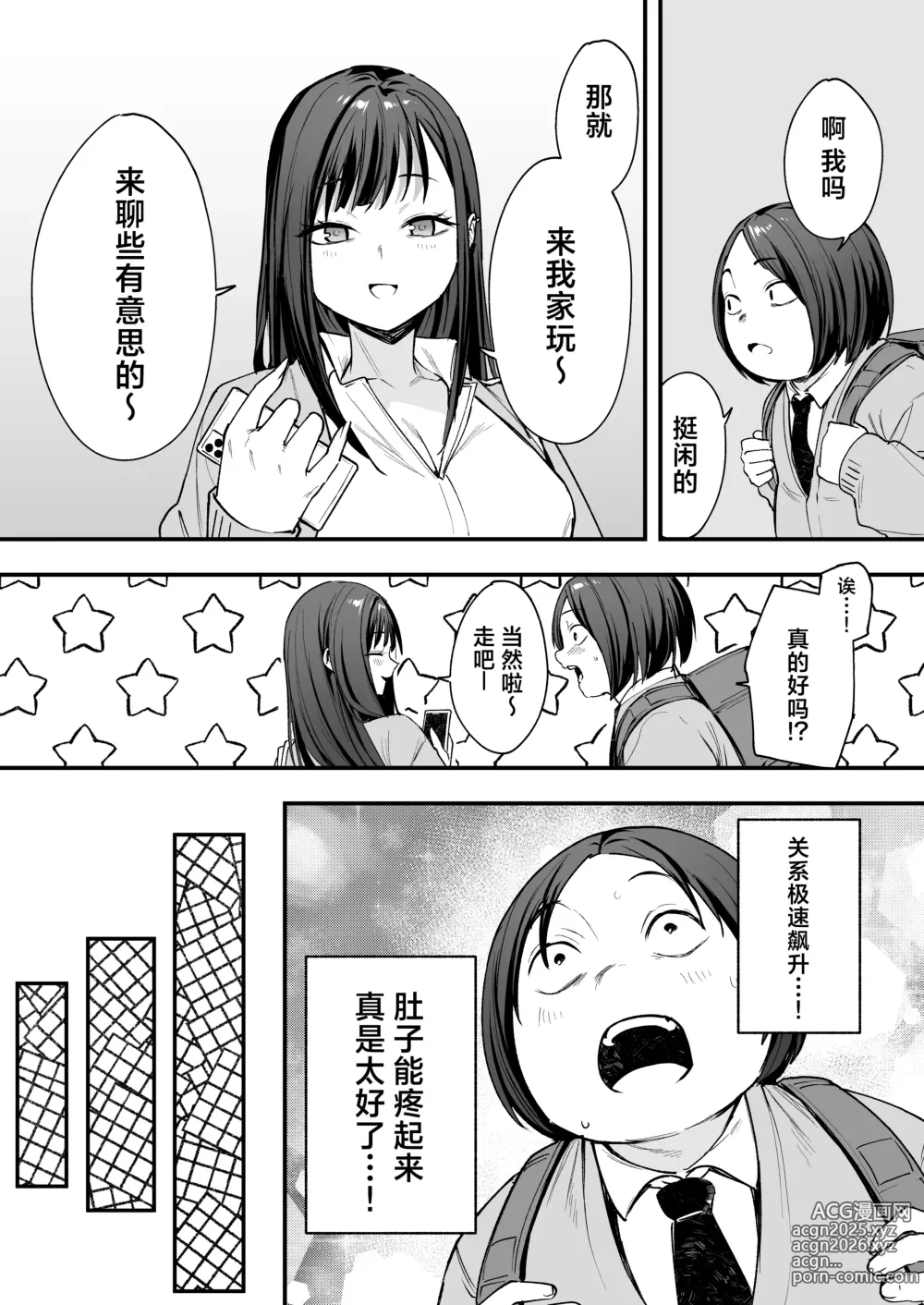 Page 26 of doujinshi 阴湿宅男的我与辣妹班花的她开始交往前的故事