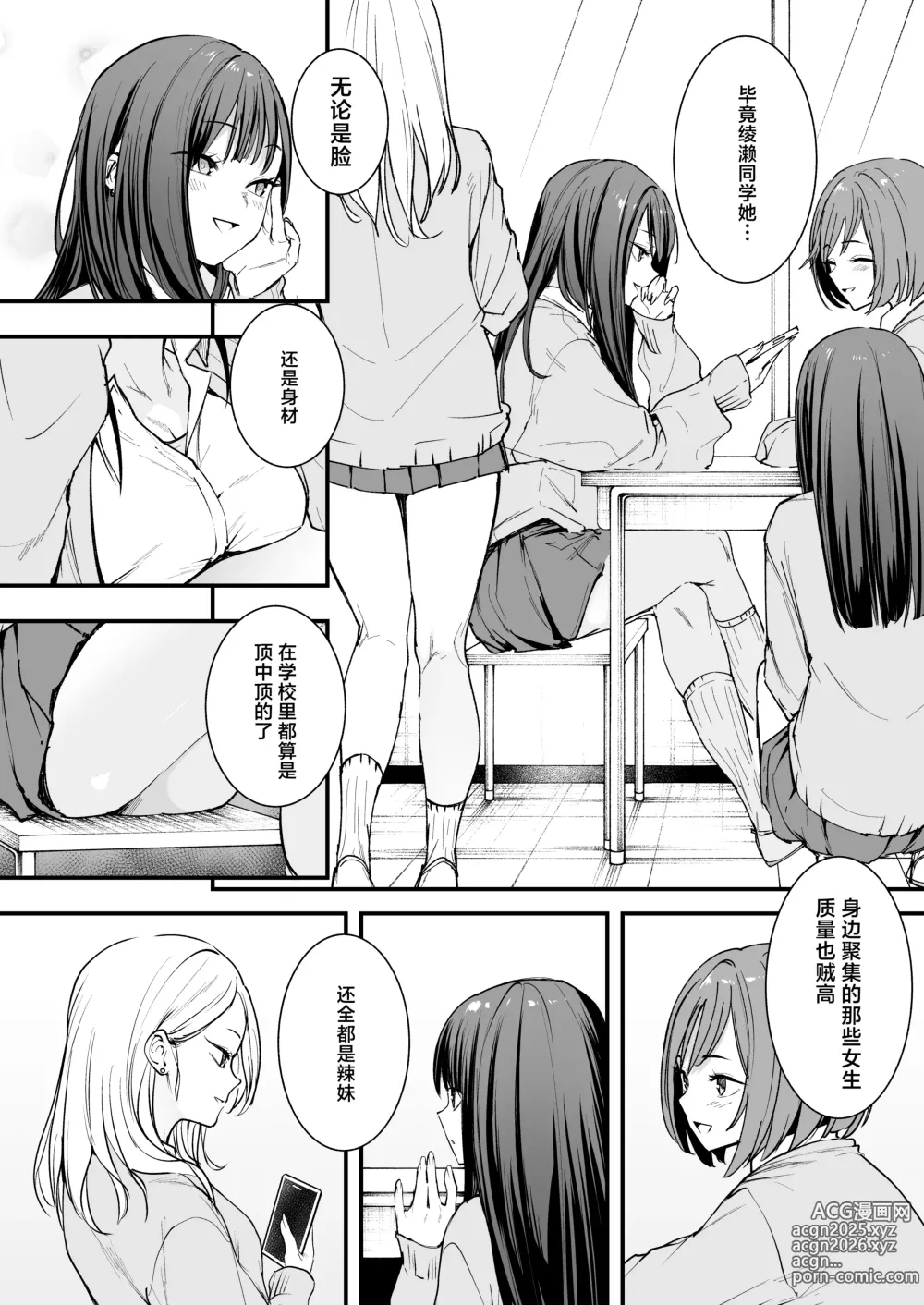 Page 4 of doujinshi 阴湿宅男的我与辣妹班花的她开始交往前的故事