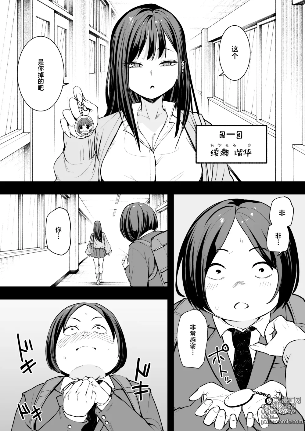 Page 6 of doujinshi 阴湿宅男的我与辣妹班花的她开始交往前的故事