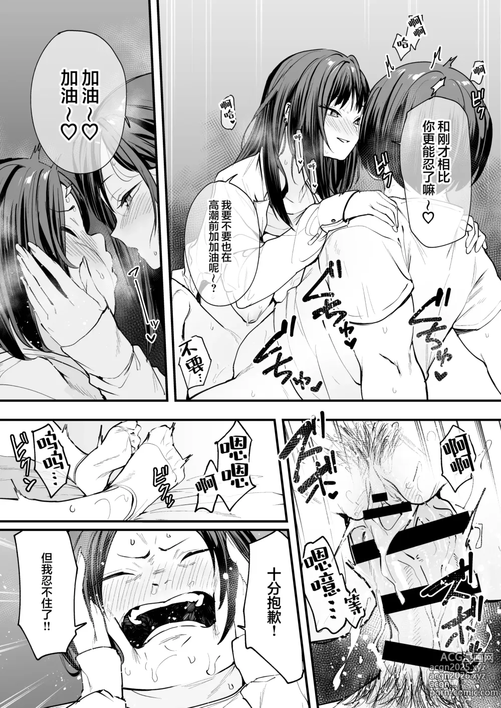 Page 81 of doujinshi 阴湿宅男的我与辣妹班花的她开始交往前的故事