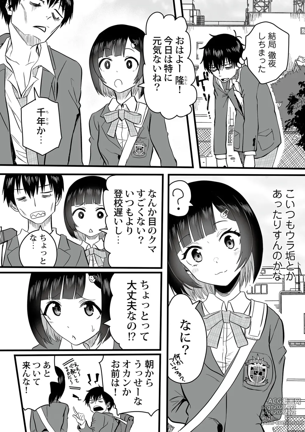 Page 32 of manga Watashi no Ecchi, Kanaete Kudasai 1-8