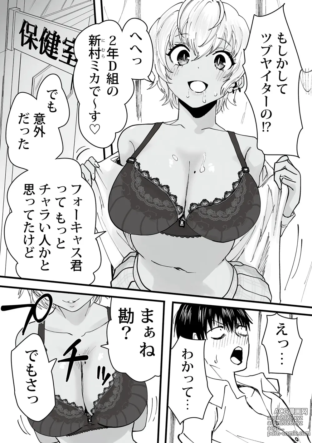 Page 38 of manga Watashi no Ecchi, Kanaete Kudasai 1-8