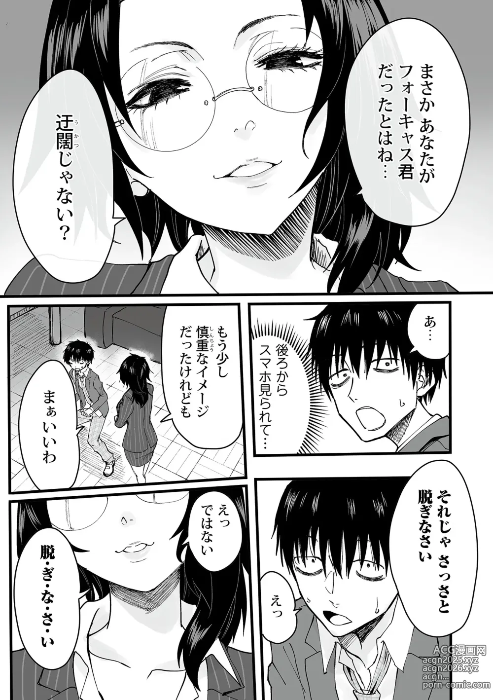 Page 61 of manga Watashi no Ecchi, Kanaete Kudasai 1-8