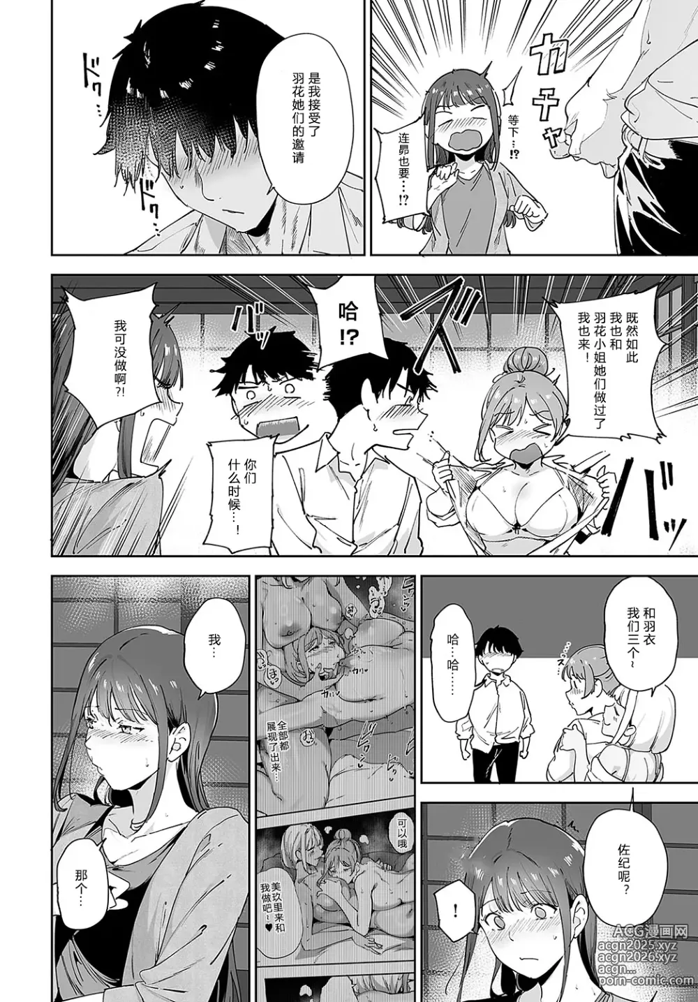 Page 12 of manga Amoral Island 3