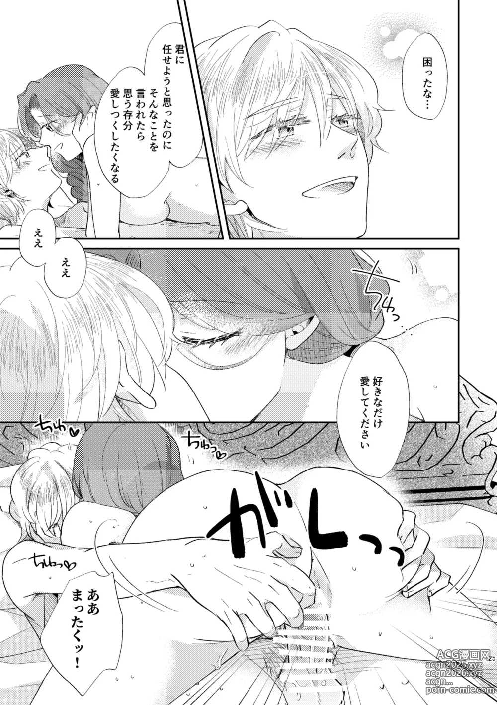 Page 26 of doujinshi Shounen Ou to Toshiue Ouhi Ever After