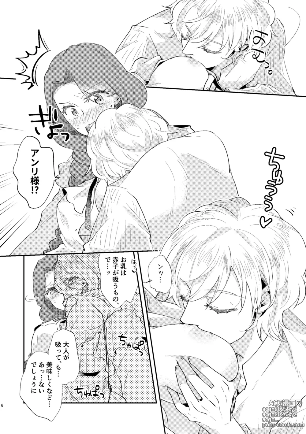 Page 9 of doujinshi Shounen Ou to Toshiue Ouhi Ever After