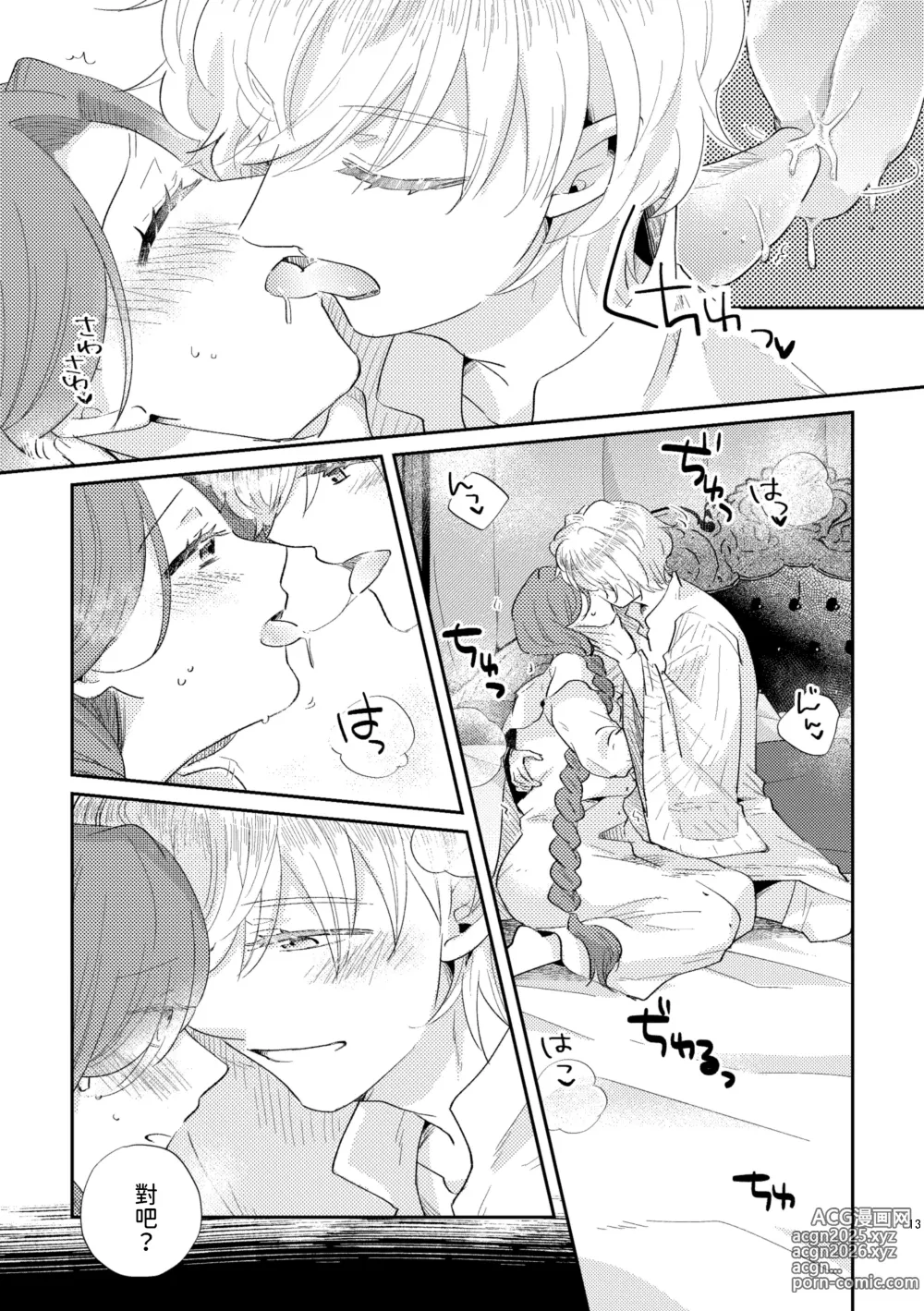 Page 14 of doujinshi Shounen Ou to Toshiue Ouhi Ever After