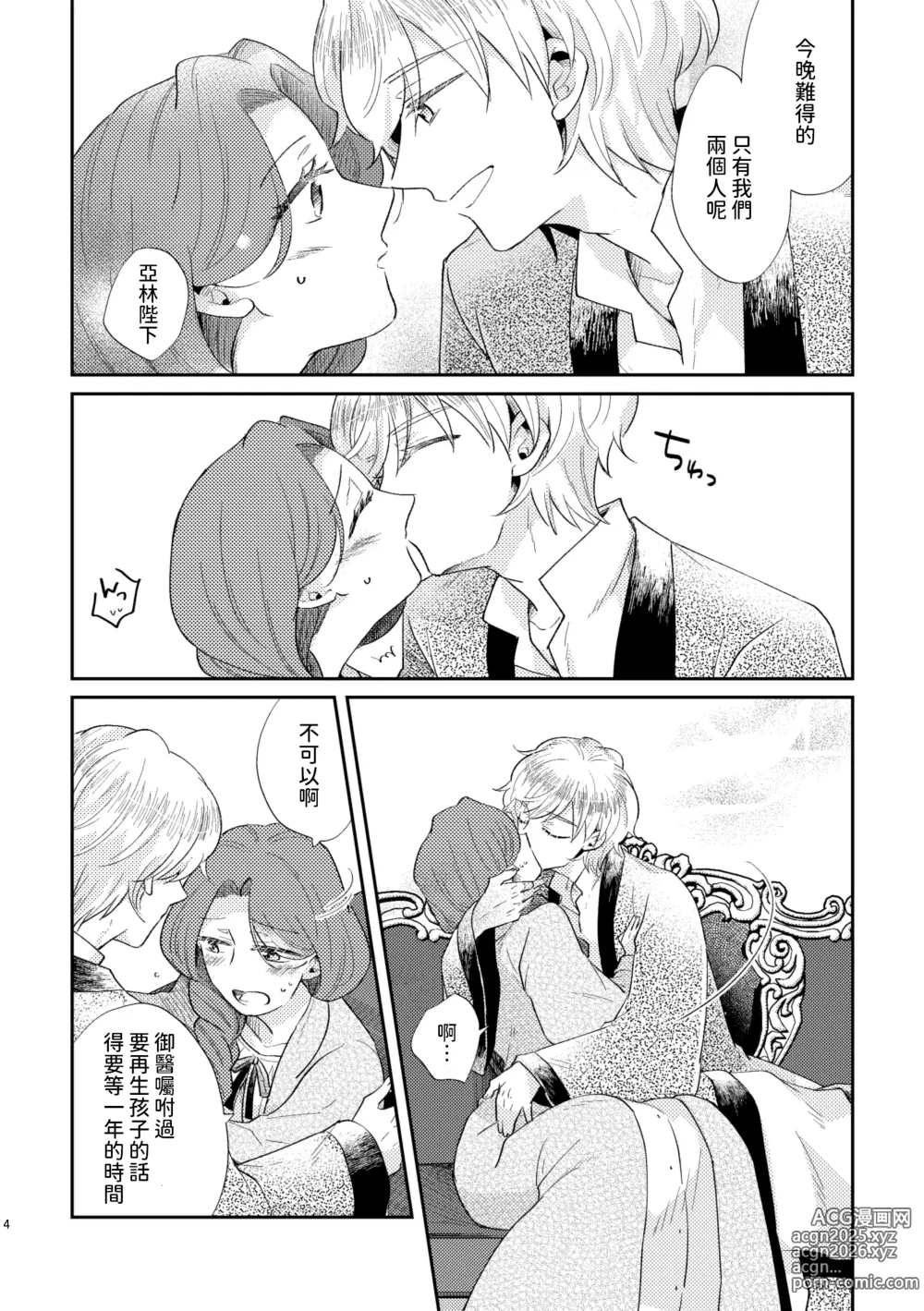 Page 5 of doujinshi Shounen Ou to Toshiue Ouhi Ever After