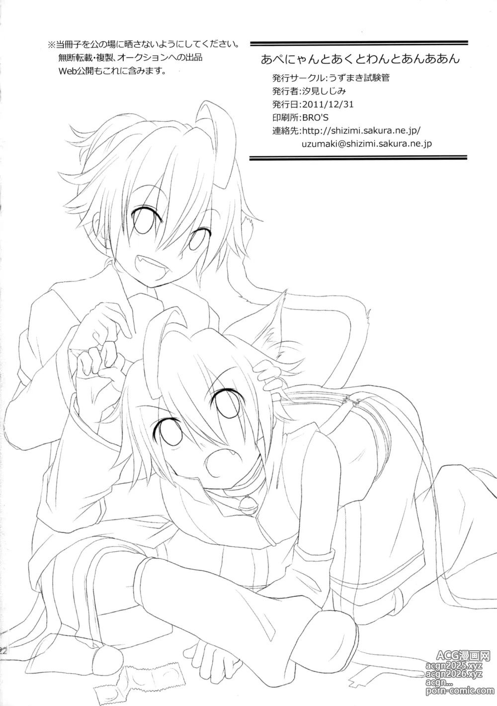 Page 21 of doujinshi Apenyan to Akutowan to An Aan