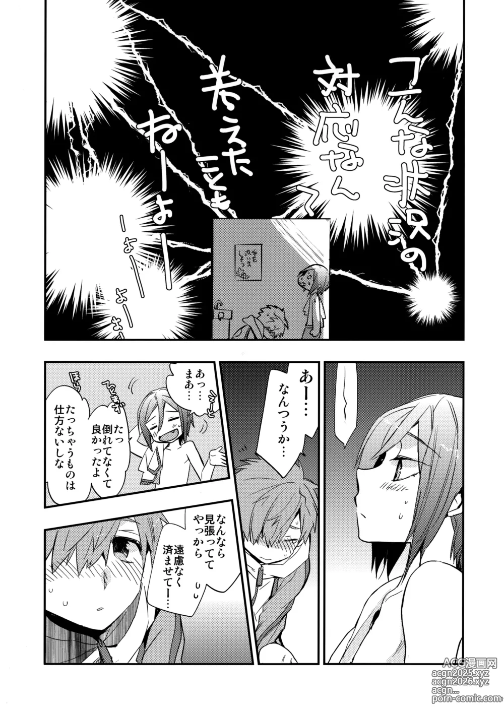 Page 18 of doujinshi No Count & Reminiscence